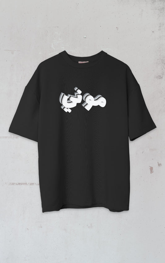 MUNYÉ ARABIC TEE